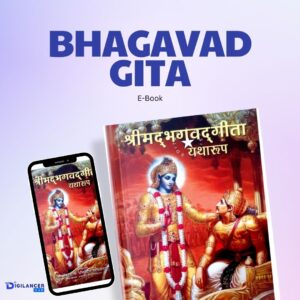 Bhagavad Gita E-book